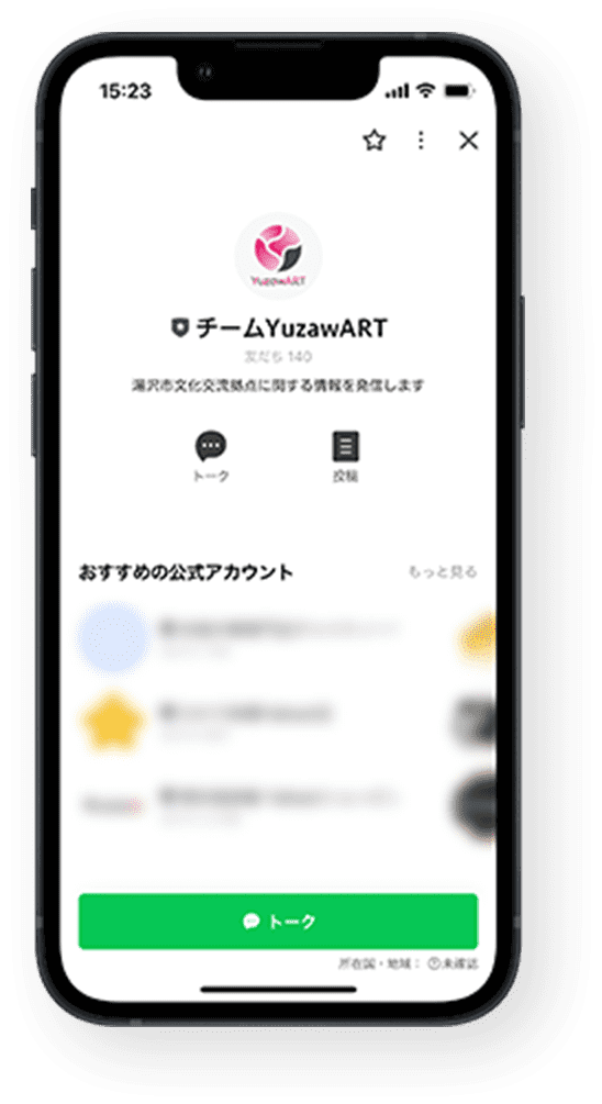 LINE公式アカウント